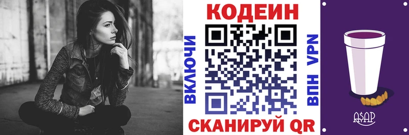 Кодеиновый сироп Lean Purple Drank  Уяр 